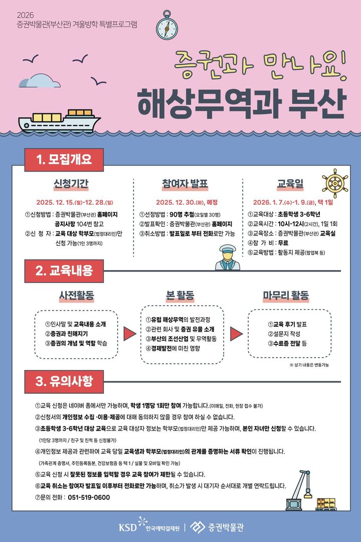 예탁원 증권박물관, 겨울방학 특별프로그램 실시