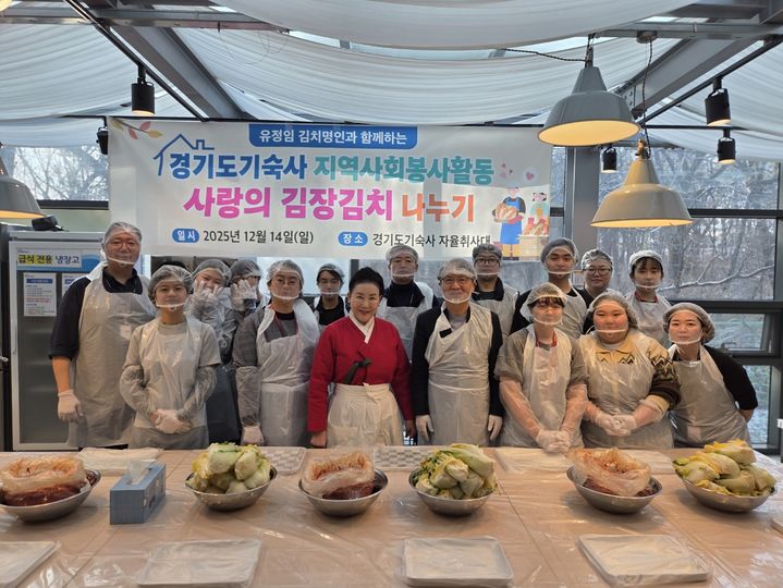 [수원=뉴시스] 유정임 김치명인과 함께한 '사랑의 김장김치' 행사. (사진=경기도기숙사 제공) 2025.12.15. photo@newsis.com *재판매 및 DB 금지