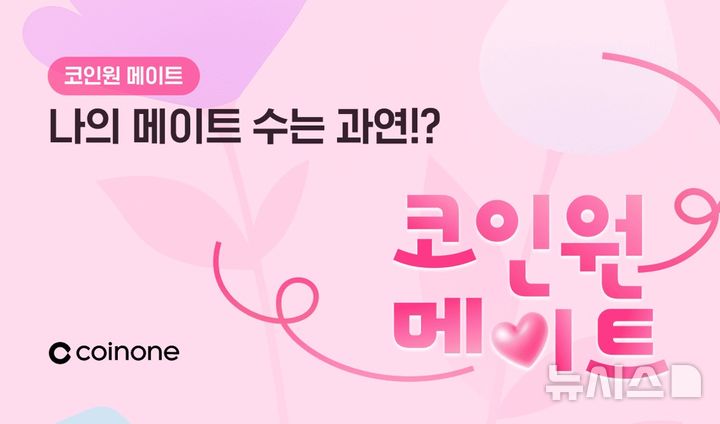 코인원, 연말 맞이 '친구 초대 챌린지'