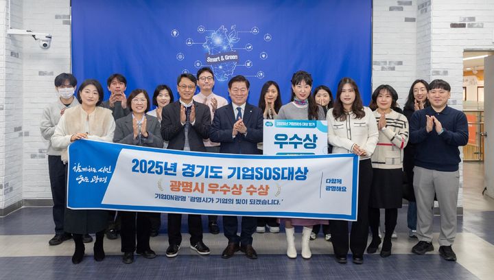 [광명=뉴시스]박승원 광명시장이 '2025년 경기도 기업SOS 대상' 우수상 수상을 기념해 15일 투자유치과 직원들과 사진촬영을 하고 있다.(사진==광명시 제공)2025.12.15.photo@newsis.com *재판매 및 DB 금지