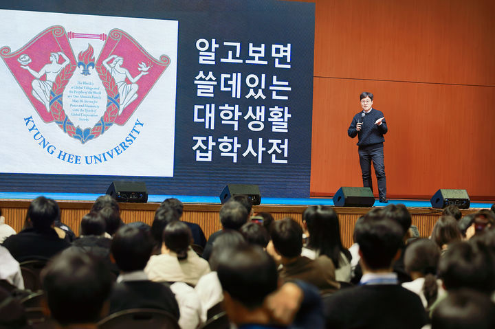 [서울=뉴시스] 경희대가 '2026학년도 신입생 예비대학'을 개최했다. (사진=경희대 제공) 2025.12.15. photo@newsis.com *재판매 및 DB 금지