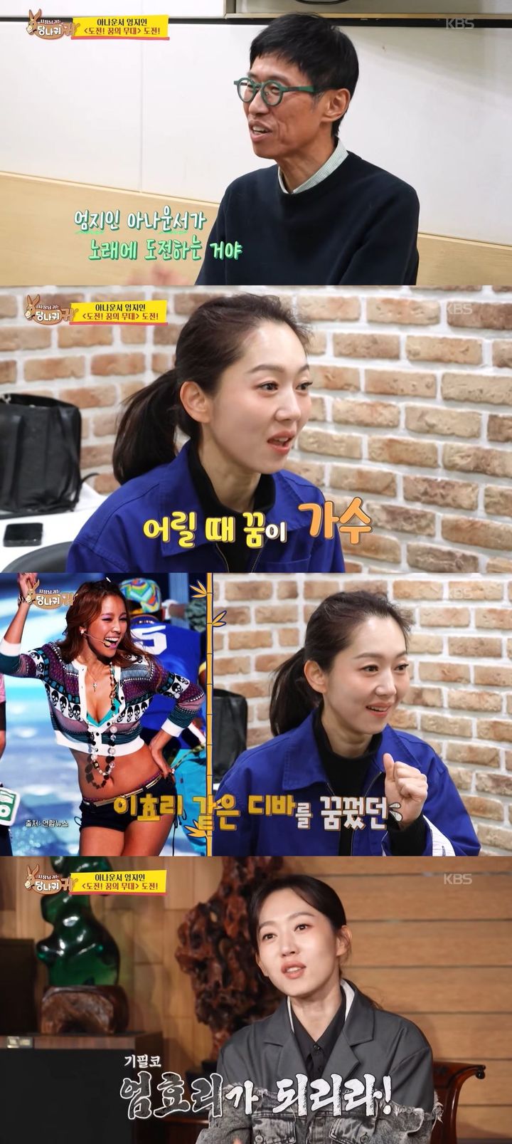 [서울=뉴시스] KBS 아나운서 엄지인 지난 14일 방송한 KBS 2TV 예능 프로그램 '사장님 귀는 당나귀 귀'에서 가수 설운도에게 가창 실력을 점검 받았다. (사진=KBS 2TV '사장님 귀는 당나귀 귀' 캡처) 2025.12.15. photo@newsis.com *재판매 및 DB 금지