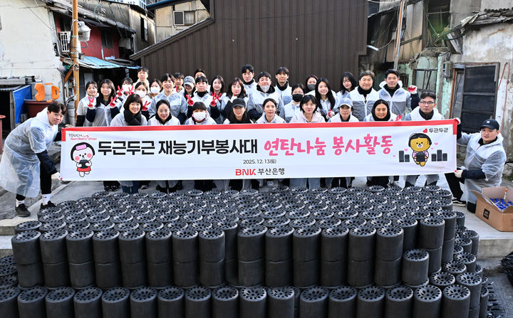 [부산=뉴시스] BNK부산은행은 지난 13일 부산 동구 매축지마을에서 연말 사랑의 연탄나눔 봉사활동을 실시했다고 15일 밝혔다. (사진=부산은행 제공) 2025.12.15. photo@newsis.com *재판매 및 DB 금지