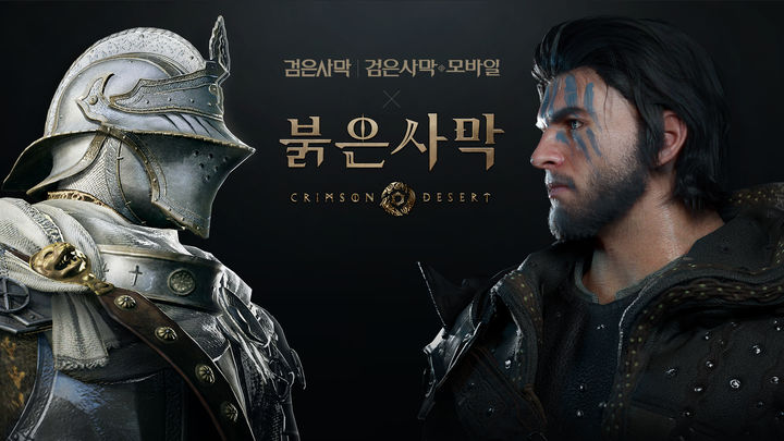 펄어비스, '붉은사막' 사전 구매자 '검은사막' 아이템 지급