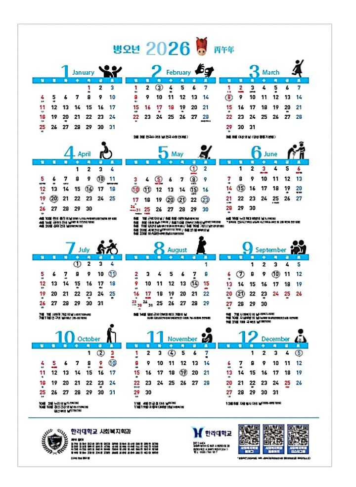[원주=뉴시스] 학생 주도 사회복지 기념일 달력. (사진=한라대학교 제공)2025.12.15.photo@newsis.com *재판매 및 DB 금지