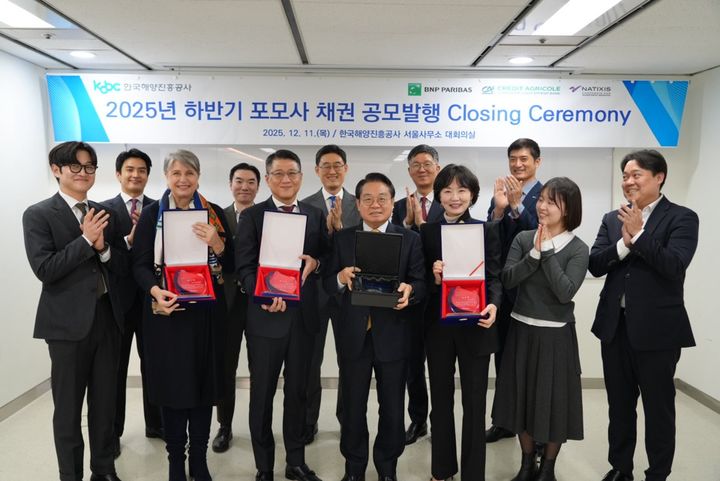 [부산=뉴시스] 해양진흥공사, 채권 발행 기념식 및 2026 자금시장 점검 간담회. (사진=해양진흥공사 제공) 2025.12.11. photo@newsis.com *재판매 및 DB 금지