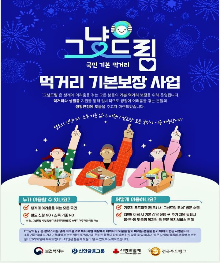 익산시 정부 시범사업 '그냥드림' 위기 가구 식료품 지원