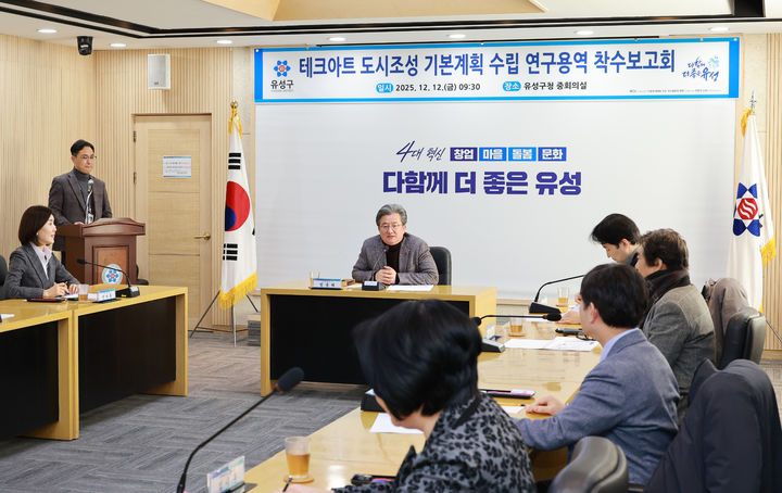 [대전=뉴시스] 조명휘 기자 = 대전 유성구 테크아트 도시 조성 기본계획 수립 연구용역 착수보고회가 지난 12일 구청 화상회의실에서 열리고 있다. (사진= 유성구 제공) 2025.12.15. photo@newsis.com *재판매 및 DB 금지