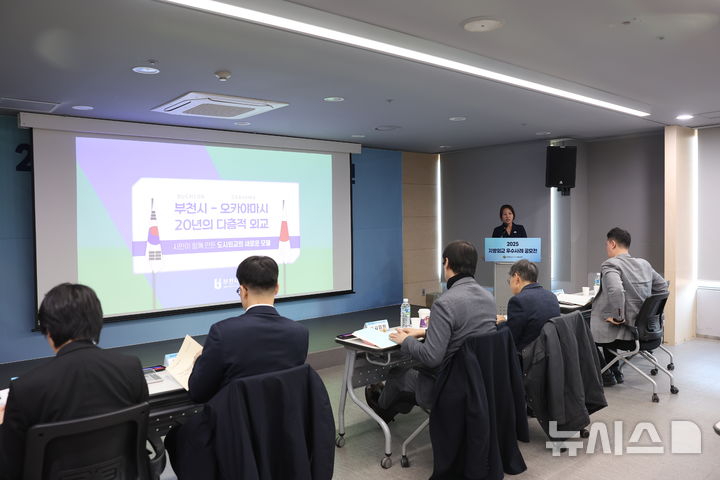 [부천=뉴시스]정일형 기자 = 김수현 부천시 교류협력팀장이 ‘부천시-오카야마시 20년의 다층적 외교’ 주제로 결선 발표를 하고 있다. (사진=부천시 제공)