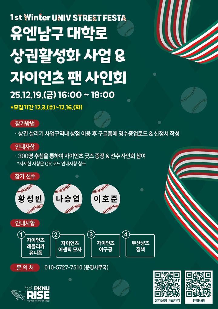 [부산=뉴시스] 제1회 윈터 유니브 스트리트 페스타 (그림=부산 남구 제공) 2025.12.15. photo@newsis.com *재판매 및 DB 금지