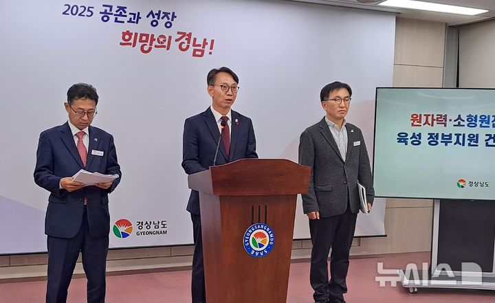 [창원=뉴시스]홍정명기자=경남도 김명주 경제부지사가 15일 오전 도청 프레스센터에서 원자력·소형원전의 정부차원 전략적 육성 건의와 관련 브리핑하고 있다.2025.12.15. hjm@newsis.com