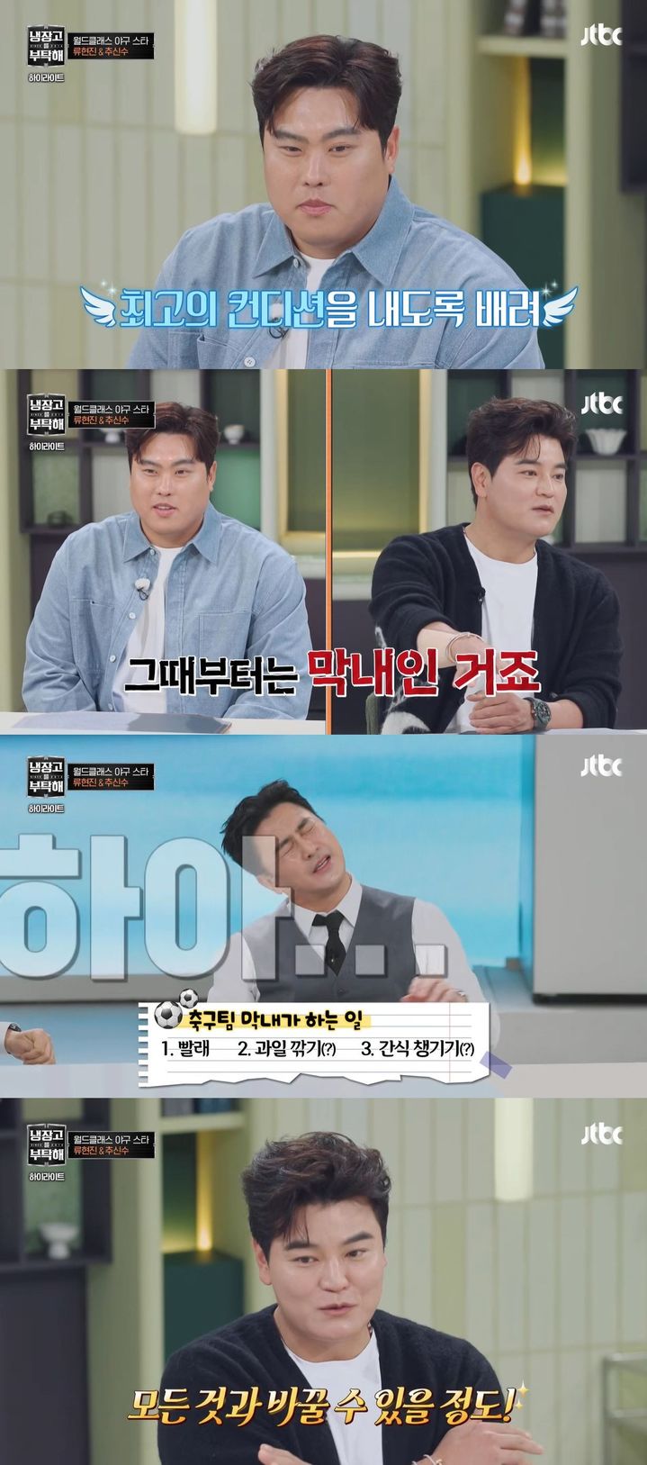 [서울=뉴시스] 전 야구선수 추신수가 지난 14일 방송한 JTBC 예능 프로그램 '냉장고를 부탁해'에 게스트로 출연했다. (사진=JTBC '냉장고를 부탁해' 캡처) 2025.12.15. photo@newsis.com *재판매 및 DB 금지