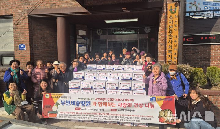 [부천=뉴시스]정일형 기자 = 부천세종병원, 소사본종합사회복지관 후원금 기탁. (사진=부천시 제공)