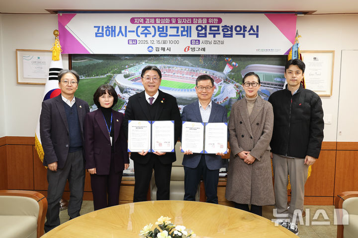 [김해=뉴시스]김해시-빙그레, 지역경제 활성화 협약. (사진=김햇 제공). 2025.12.15. photo@newsis.com