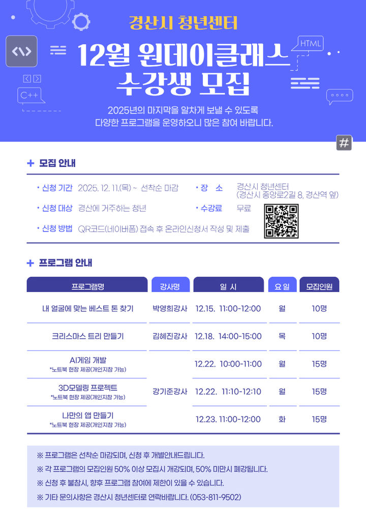 경산시 청년센터, AI게임 개발 등 수강생 모집 (사진=경산시 제공) *재판매 및 DB 금지