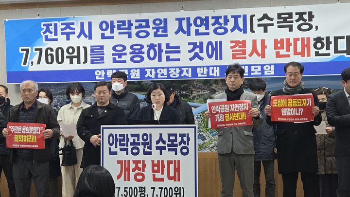 [진주=뉴시스]진주시 안락공원 자연장지 개방 반대 기자회견.2025.12.15.jkgyu@newsis.com *재판매 및 DB 금지