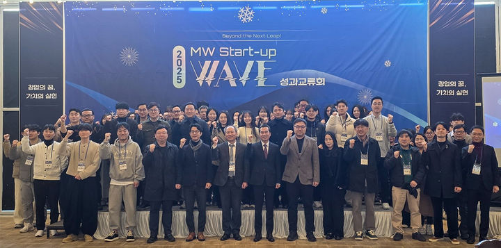 [대전=뉴시스] 목원대학교는 RISE 사업단&nbsp; '2025 MW Start-Up Wave 성과교류회' 기념촬영. (사진=목원대 제공) 2025.12.16. photo@newsis.com *재판매 및 DB 금지
