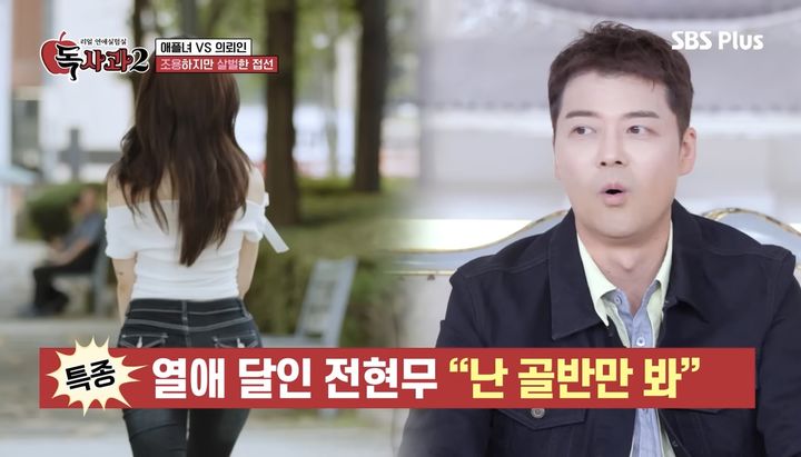 [뉴시스] 방송인 전현무(48)가 자신의 이상형을 고백했다. (사진=SBS 플러스 예능 프로그램 '리얼 연애실험실 독사과 시즌 2' 캡처) *재판매 및 DB 금지