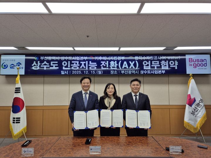 [대전=뉴시스]수자원공사(K-water가 15일 부산에서 기후에너지환경부, 부산광역시 상수도사업본부와 함께 '수도 인공지능 전환(AX)을 위한 3자 업무협약(MOU)'을 체결했다. 2025. 12. 15 photo@newsis.com *재판매 및 DB 금지