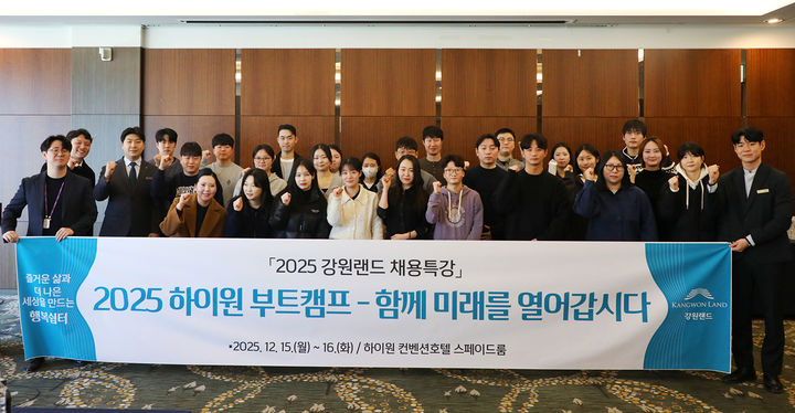 강원랜드 '2025 하이원 부트캠프' 단체사진.(사진=강원랜드 제공) *재판매 및 DB 금지