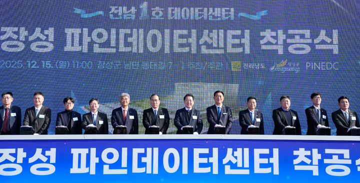 [무안=뉴시스] 김영록 전남지사가 15일 장성 남면에서 열린 전남 1호 데이터센터 장성 파인데이터센터 착공식에 참석, 주요내빈과 착공 퍼포먼스를 하고 있다. (사진 = 전남도 제공). 2025.12.15. photo@newsis.com *재판매 및 DB 금지