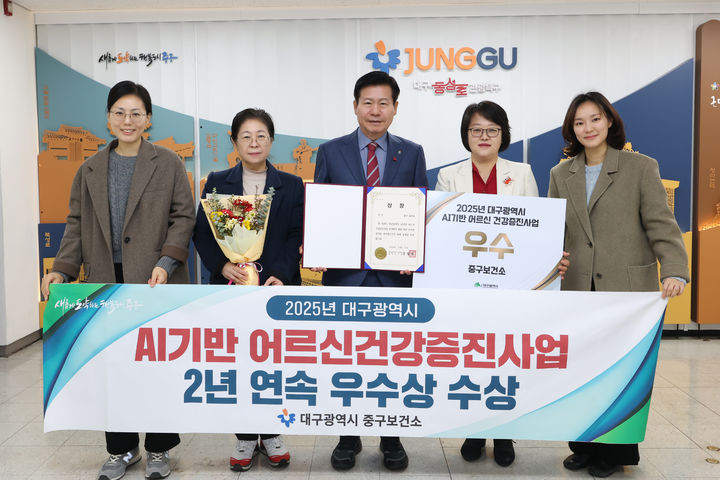 [대구=뉴시스] 대구 중구는 '2025 AI(인공지능) 기반 어르신 건강관리사업 운영 평가'에서 2년 연속 우수기관상을 수상했다. (사진=대구 중구 제공) 2025.12.15. photo@newsis.com *재판매 및 DB 금지