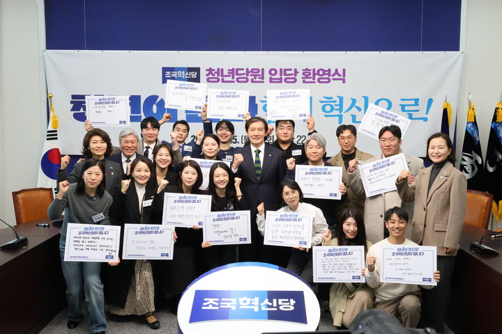 [서울=뉴시스]조국혁신당은 15일 오전 국회에서 '청년당원 입당 환영식'을 열었다. (사진=조국혁신당 제공) 2025.12.15. photo@newsis.com *재판매 및 DB 금지