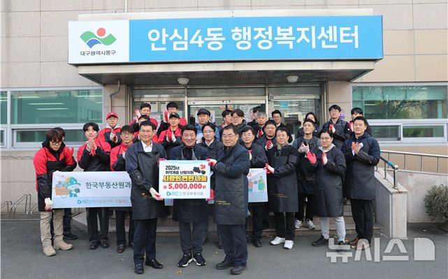 부동산원, 대구 난방취약 18가구에 연탄 5500장 지원