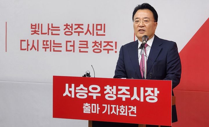[청주=뉴시스] 임선우 기자 = 국민의힘 서승우 청주시 상당구 당협위원장이 15일 시청 브리핑룸에서 청주시장선거 출마를 선언하고 있다. imgiza@newsis.com *재판매 및 DB 금지