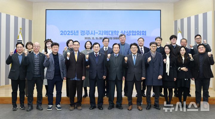 경주시·지역대학 간 상생협의회