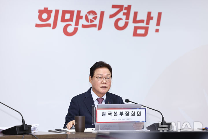 [창원=뉴시스]박완수 경남도지사가 15일 도청 도정회의실에서 실국본부장회의를 주재하고 있다.(사진=경남도 제공) 2025.12.15. photo@newsis.com