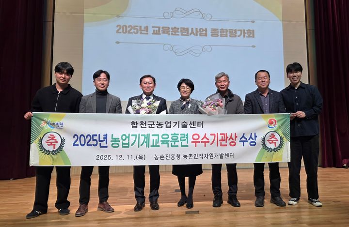 [합천=뉴시스] 농촌진흥청 농업기계 교육훈련사업 합천군 우수기관 선정 (사진=합천군 제공) 2025. 12. 15. photo@newsis.com *재판매 및 DB 금지