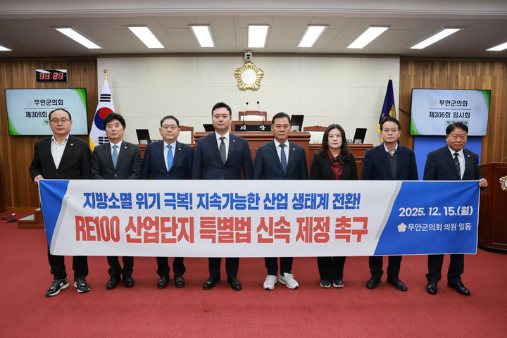 [무안=뉴시스]‘RE100 산업단지 특별법’의 신속한 제정을 촉구하는 무안군의회. *재판매 및 DB 금지