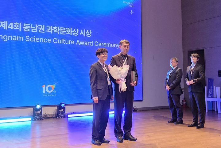거창=뉴시스] 동남권과학문화상 (사진=거창군 제공) 2025. 12. 15. photo@newsis.com   *재판매 및 DB 금지