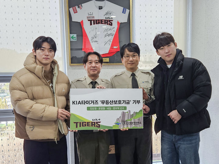 [서울=뉴시스] 프로야구 KIA 타이거즈 김도영과 윤영철이 15일 무등산국립공원사무소에서 보호 기금을 전달한 뒤 무등산국립공원사무소 곽형진 과장, 김도웅 과장과 함께 기념촬영을 하고 있다. (사진=KIA 타이거즈 제공) 2025.12.15. *재판매 및 DB 금지