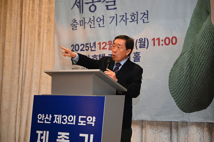 [안산=뉴시스]제종길 전 안산시장이 15일 엠블던 호텔에서 기자회견을 열고 민선9기 출마를 발표하고 있다.(사진=제종길 전 안산시장 제공)2025.12.15.photo@newsis.com *재판매 및 DB 금지