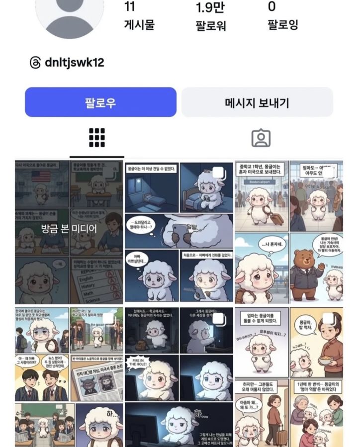 4일, 전두원 씨가 인스타그램에 공개한 웹툰.2025.12.15.(사진=인스타그램 캡처) *재판매 및 DB 금지