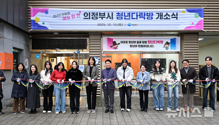 [의정부=뉴시스] 경기 의정부시 청년문화공간 '청년다락방' 개소식(사진=의정부시 제공)photo@newsis.com