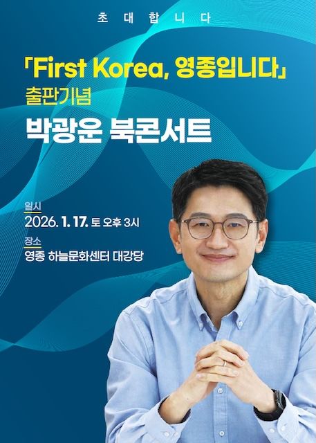 [서울=뉴시스] 박광운 민주당 부대변인이 저서 출간을 기념해 북콘서트를 개최한다. 사진은 북콘서트 포스터. (사진=박광운 민주당 부대변인 블로그 캡처) 2025.12.15. photo@newsis.com *재판매 및 DB 금지