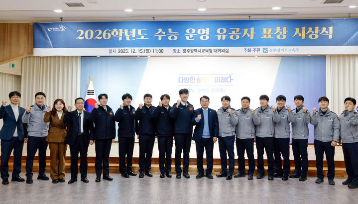 [광주=뉴시스] 이정선 광주시교육감이 15일 교육청 대회의실에서 2026학년도 수능시험 운용에 헌신한 경찰, 소방본부, 모범운전자회에 표창장과 감사패를 전달하고 있다. (사진=시교육청 제공) 2025.12.15. photo@newsis.com *재판매 및 DB 금지