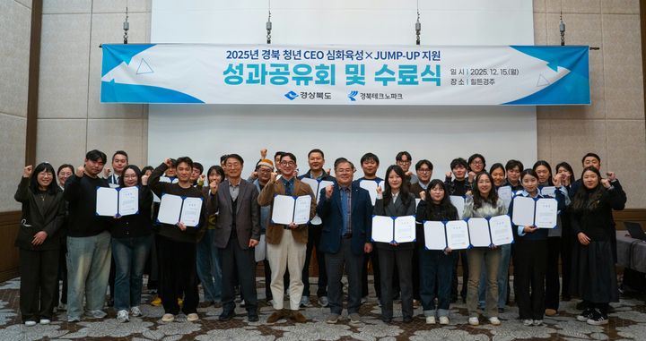 [안동=뉴시스] 15일 경주 힐튼호텔에서 '2025년 경북 청년 최고경영자(CEO)심화육성 지원사업'과 '2025년 경북CEO 점프업 지원사업' 성과보고회 및 수료식이 열리고 있다. (사진=경북도 제공) 2025.12.15. spring@newsis.com *재판매 및 DB 금지