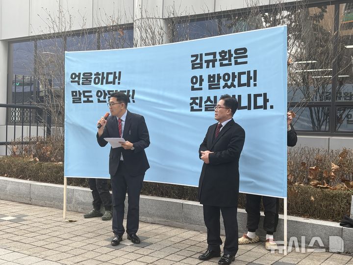 [서울=뉴시스]최은수 기자=김규환 전 의원이 15일 오후 서울 서대문구 경찰청 앞에서 통일교 금품 수수 의혹과 관련해 기자회견을 열고 입장을 밝히고 있다. 2025.12.15.