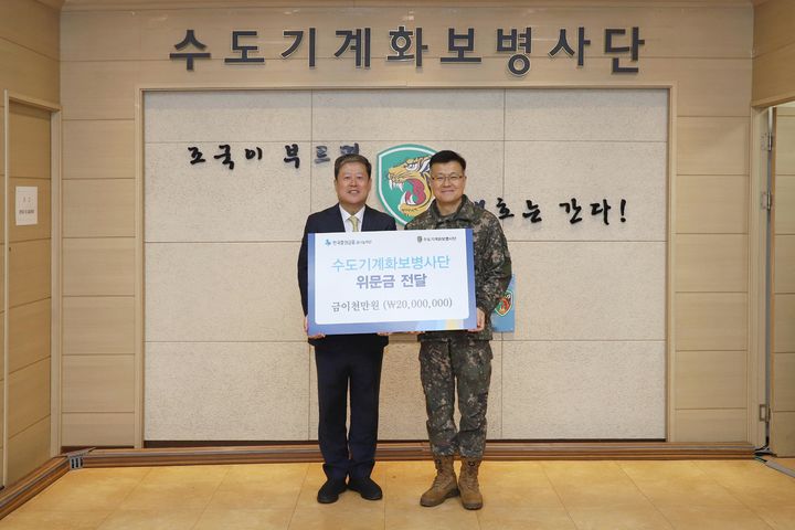 한국증권금융, 연말 군부대 위문금 2000만원 전달
