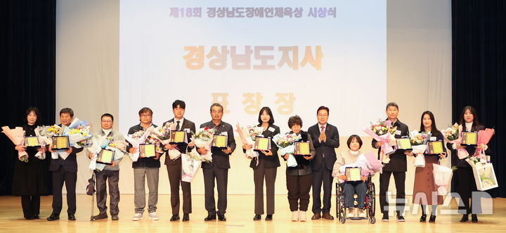 [창원=뉴시스]박완수 경남도지사가 15일 오후 도청 신관 대강당에서 열린 제18회 경상남도장애인체육상 시상식에 참석해 도지사 표창을 수여한 후 기념촬영하고 있다.(사진=경남도 제공) 2025.12.15. photo@newsis.com