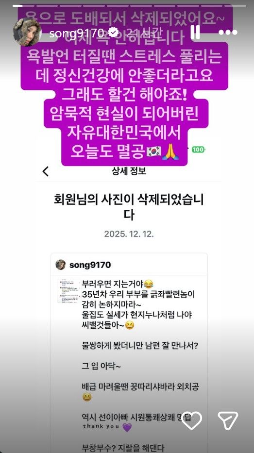 [서울=뉴시스] 김송 소셜미디어 캡처본. (사진=김송 인스타그램 캡처) 2025.12.15. photo@newsis.com *재판매 및 DB 금지