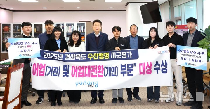 [포항=뉴시스] 송종욱 기자 = 포항시 수산정책과 직원들이 '2025년 경북도 수산 행정 시군 평가'에서 어업 부문 기관 표창을 수상한 후 이강덕 시장과 기념 촬영하고 있다. (사진=포항시 제공) 2025.12.15. photo@newsis.com 