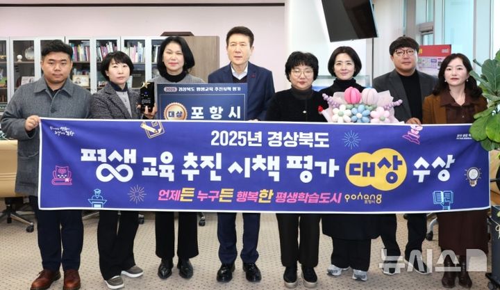[포항=뉴시스] 송종욱 기자 = 포항시 평생교육과 직원들이 '2025년 경북도 평생 교육 시책 평가'에서 최고 등급인 대상을 수상한 후 이강덕 시장과 기념 촬영하고 있다. (사진=포항시 제공) 2025.12.15. photo@newsis.com 