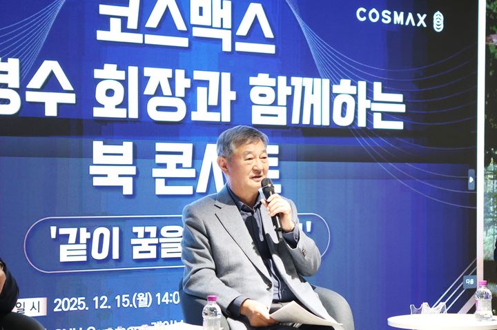 15일 서울 관악구 서울대 중앙도서관에서 열린 '북 콘서트'에서 이경수 코스맥스 회장이 발언하고 있다.(사진=코스맥스 제공) *재판매 및 DB 금지