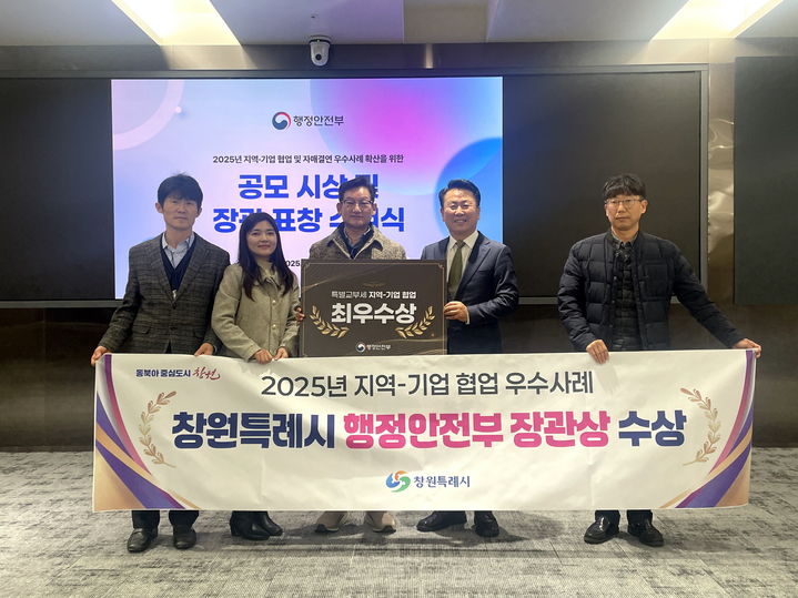 [창원=뉴시스] 강경국 기자 = 15일 세종정부청사 행정안전부에서 개최된 특별교부세 공모 시상식에서 창원시의 폐현수막 화학적 재활용 시범사업이 최우수상을 수상하고 있다. (사진=창원시청 제공). 2025.12.15. photo@newsis.com *재판매 및 DB 금지