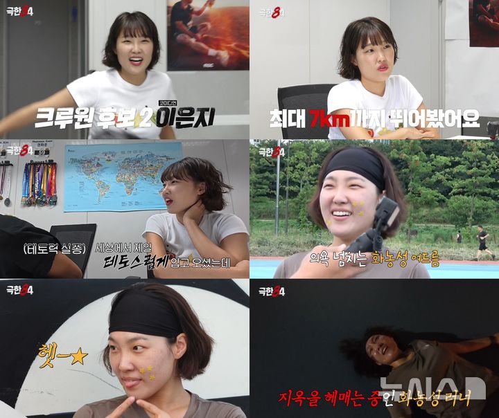 [서울=뉴시스] 방송인 이은지가 '극한84'의 새로운 러닝 크루로 합류했다. 2025.12.15. (사진 = MBC '극한84' 캡처) photo@newsis.com *재판매 및 DB 금지